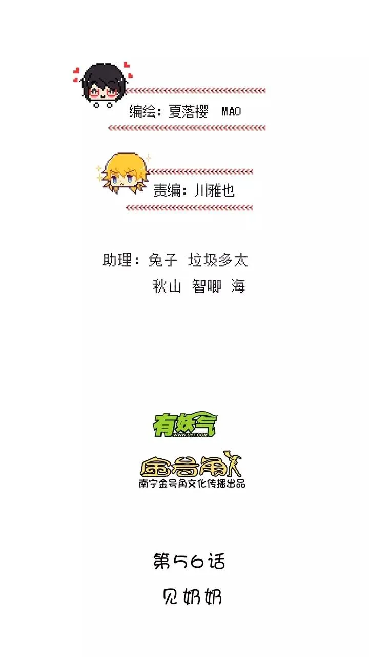 第94话 见奶奶1 第6页