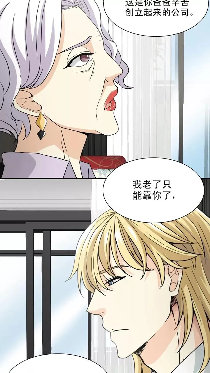 第94话 见奶奶1 第8页