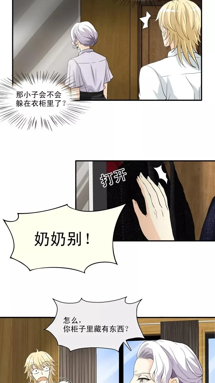 第94话 见奶奶1 第14页