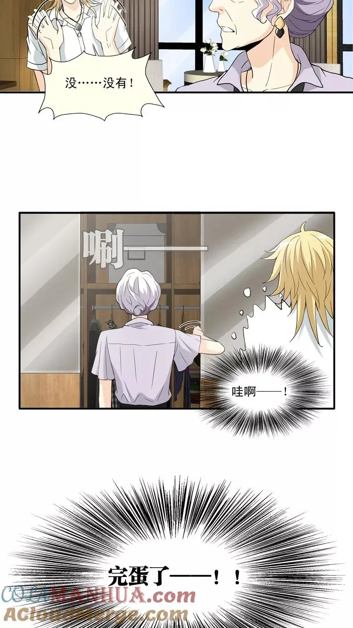 第94话 见奶奶1 第15页