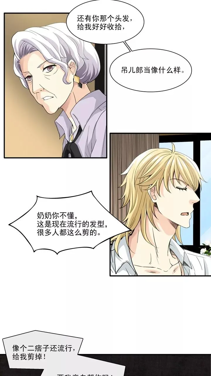 第94话 见奶奶1 第18页