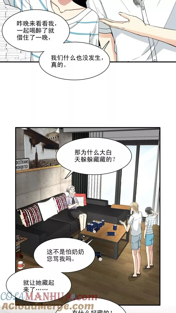 第95话 见奶奶2 第3页
