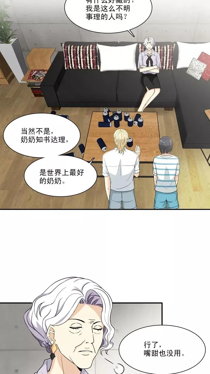 第95话 见奶奶2 第4页