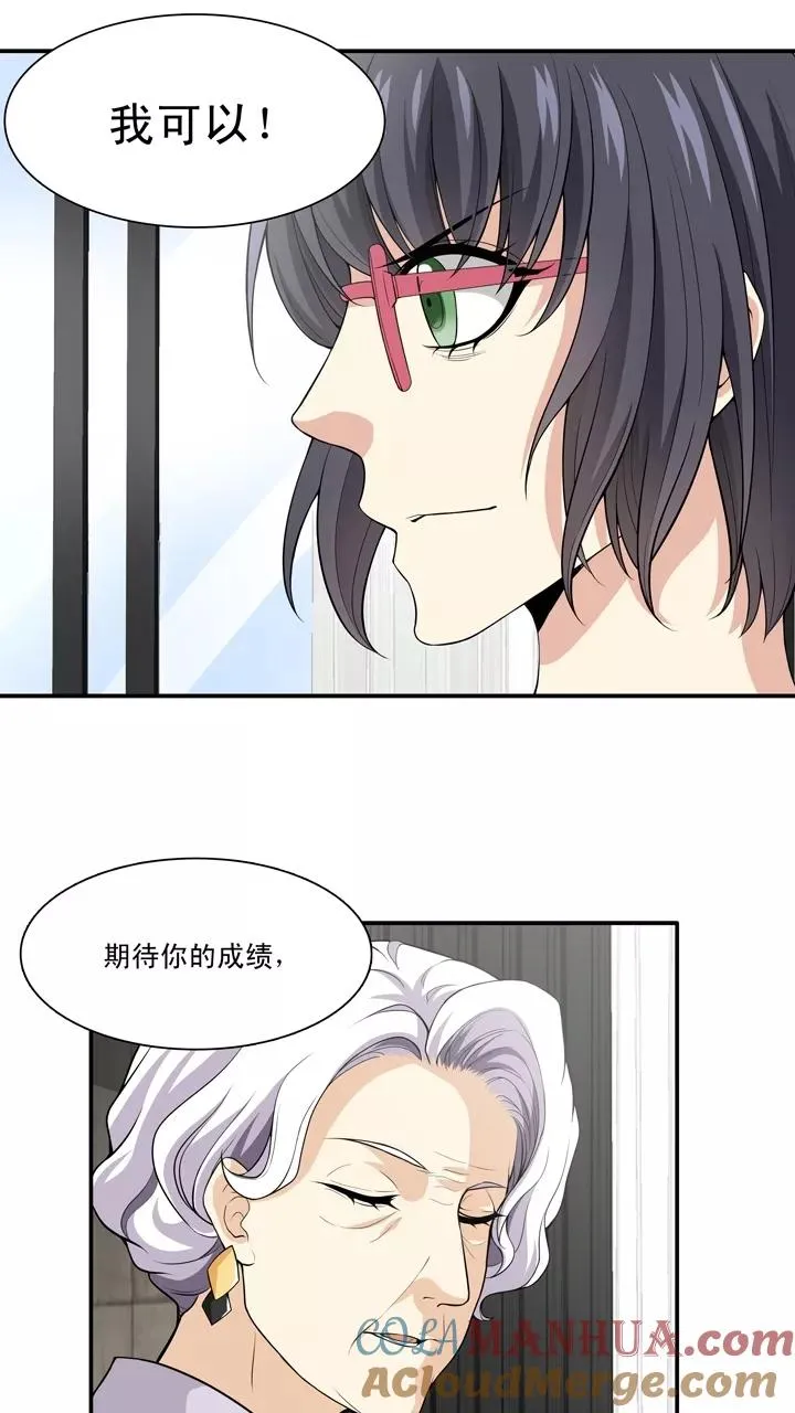 第95话 见奶奶2 第11页