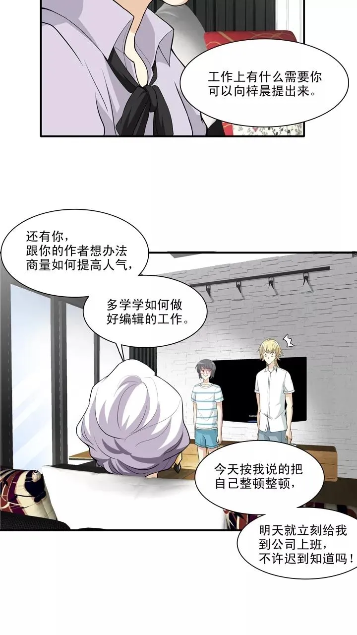 第95话 见奶奶2 第12页