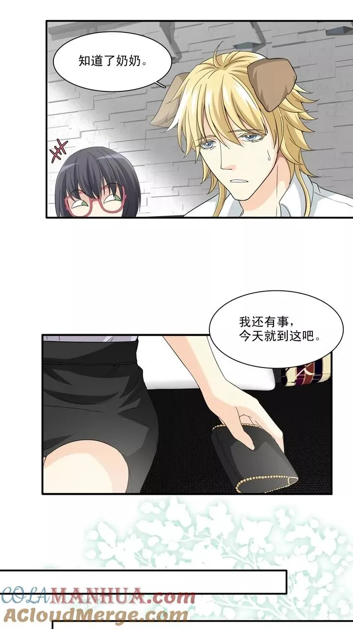 第95话 见奶奶2 第13页