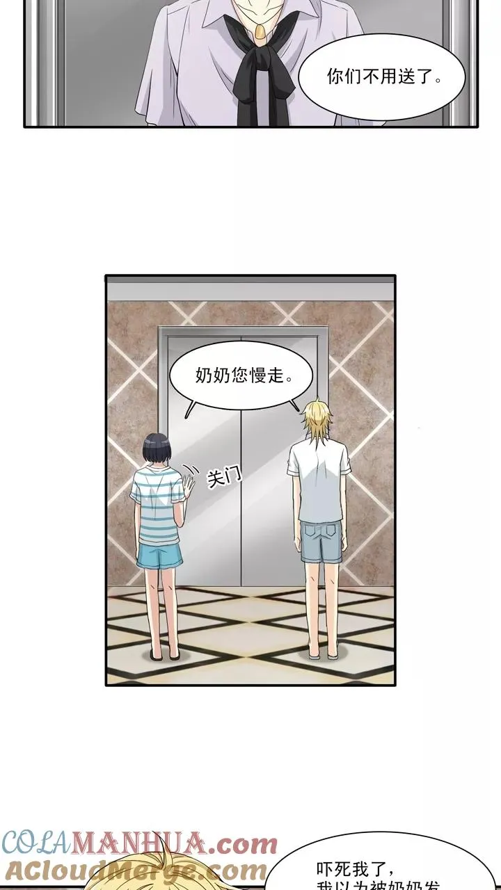 第95话 见奶奶2 第15页