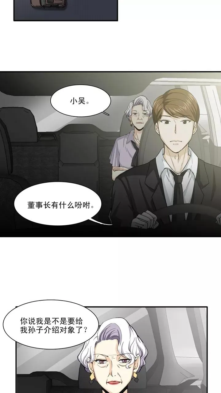 第95话 见奶奶2 第20页