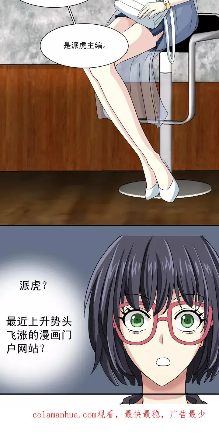 第95话 见奶奶2 第28页