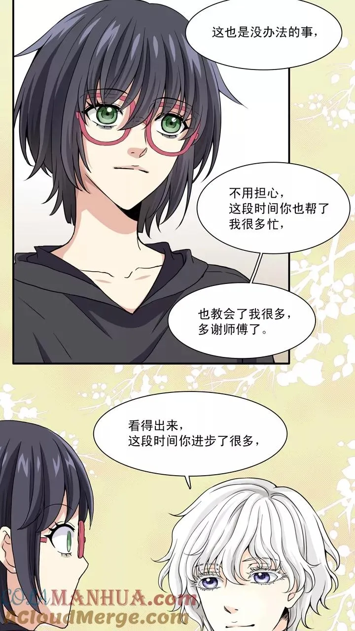 第97话 新的改变2 第7页