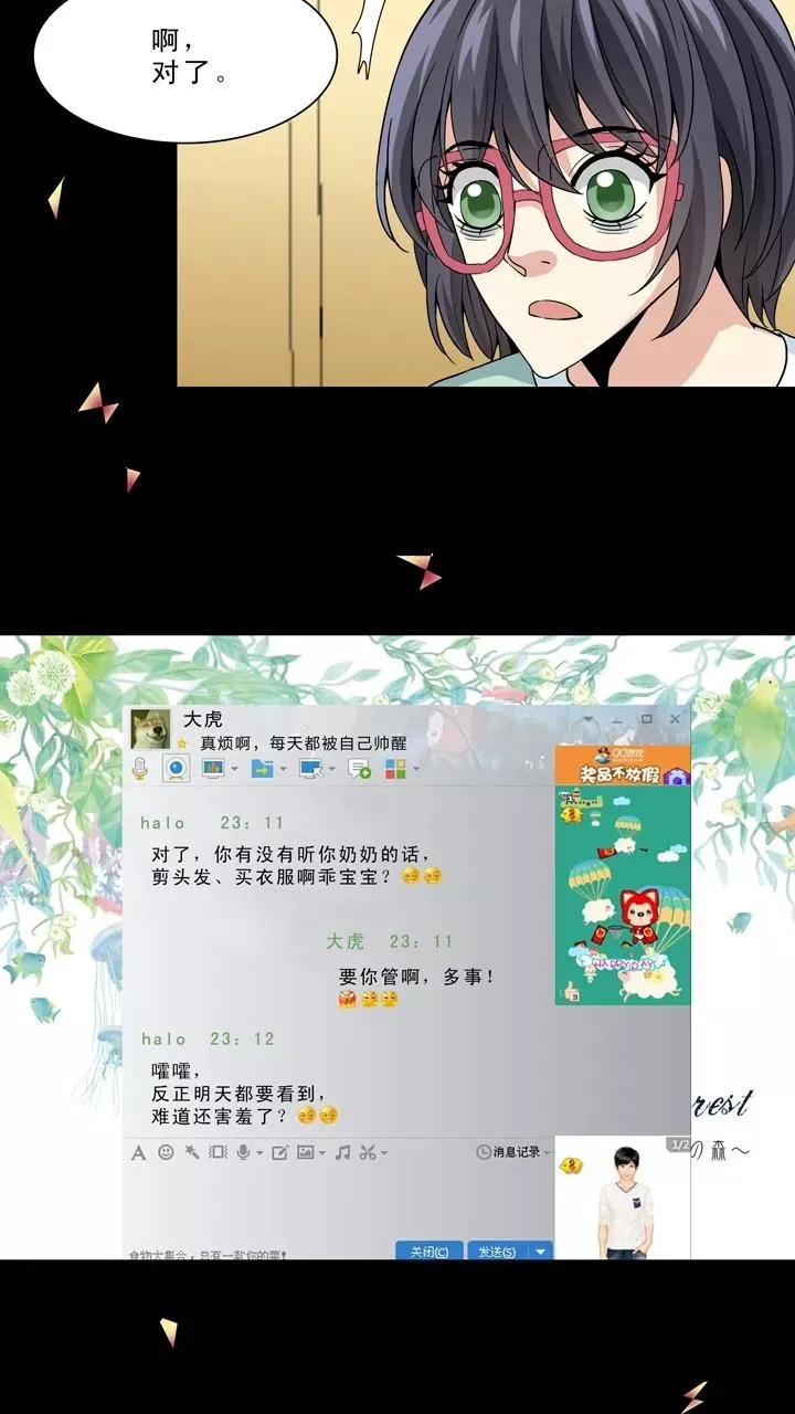 第97话 新的改变2 第12页