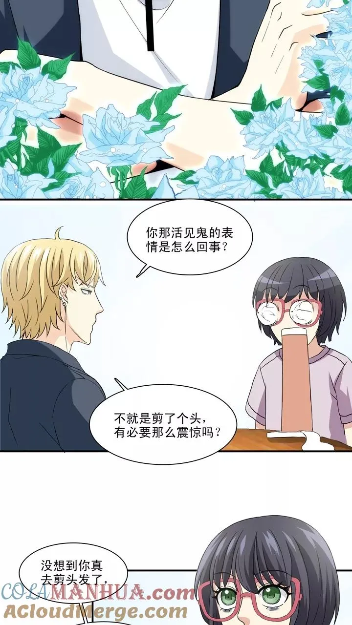 第97话 新的改变2 第17页