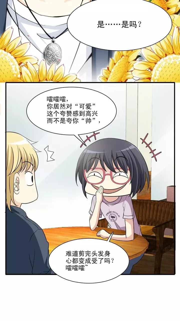 第97话 新的改变2 第20页