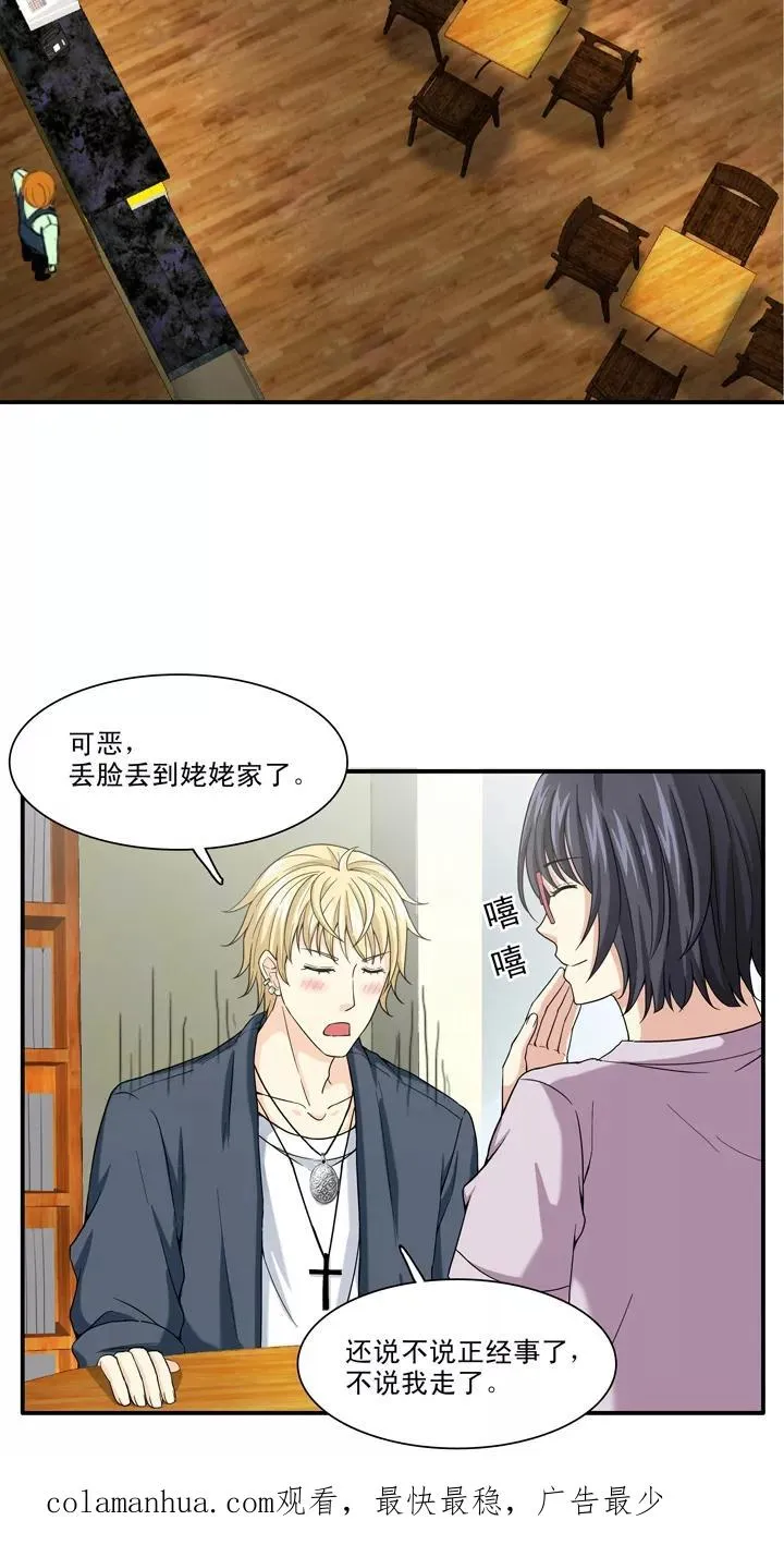 第97话 新的改变2 第22页