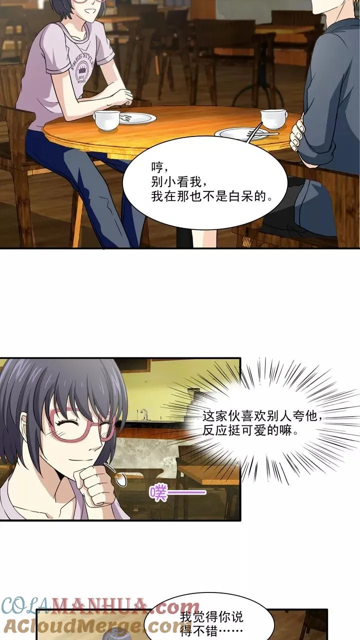 第98话 连载的新问题1 第19页