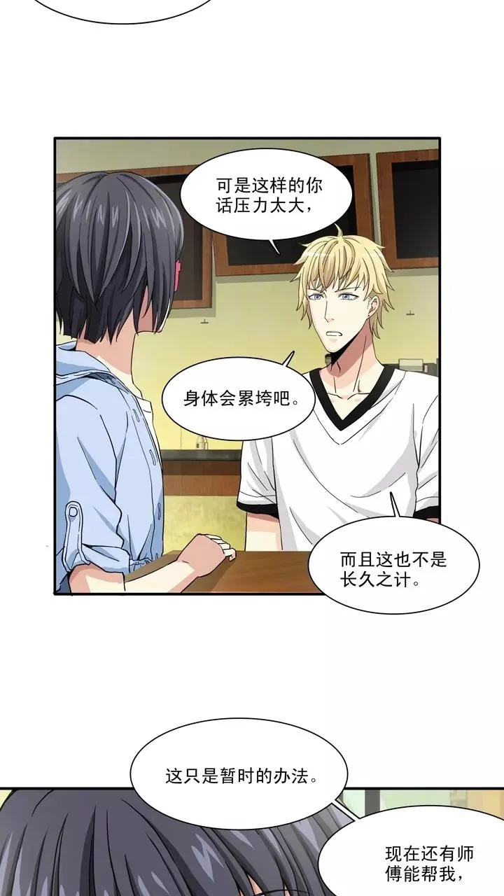第99话 连载的新问题2 第16页