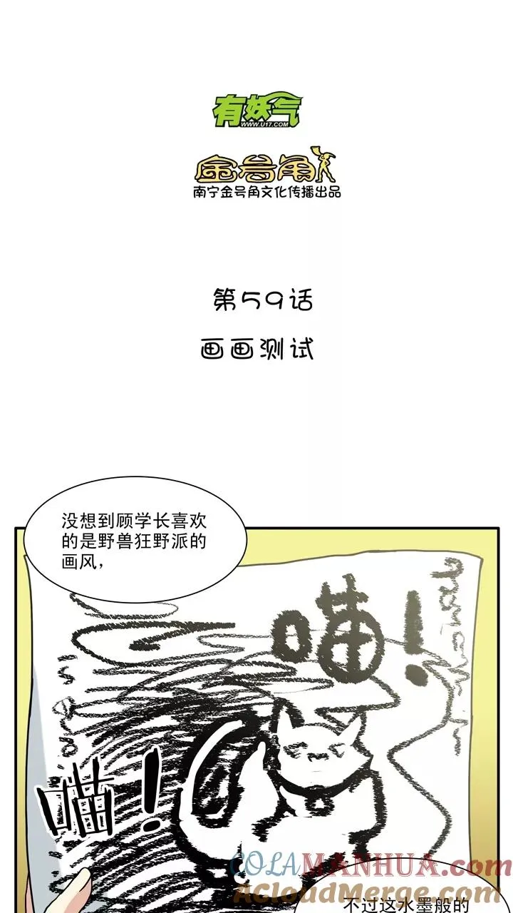 第100话 画画测试1 第7页