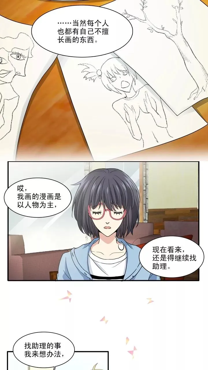 第101话 画画测试2 第2页