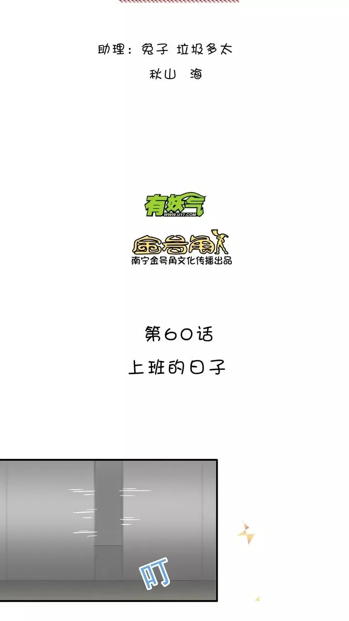 第102话 上班的日子 第6页