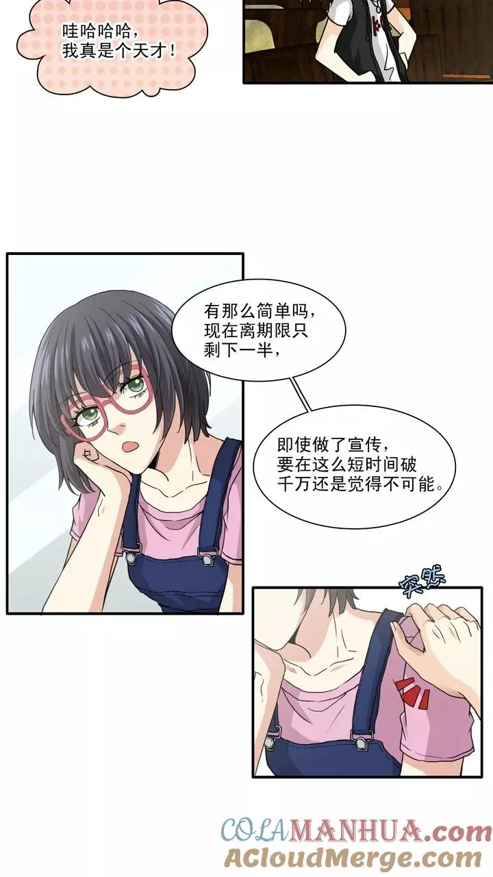 第102话 上班的日子 第17页