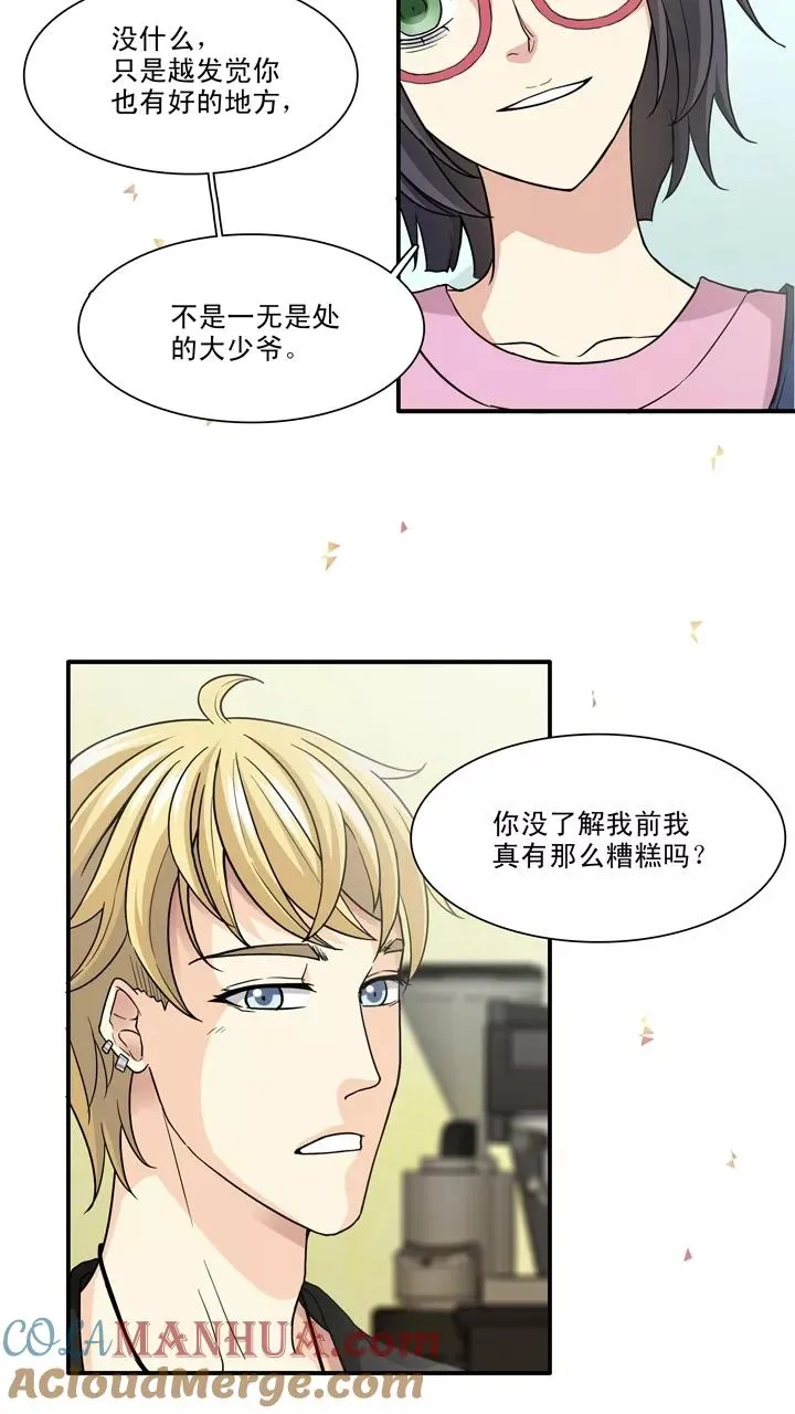 第102话 上班的日子 第23页