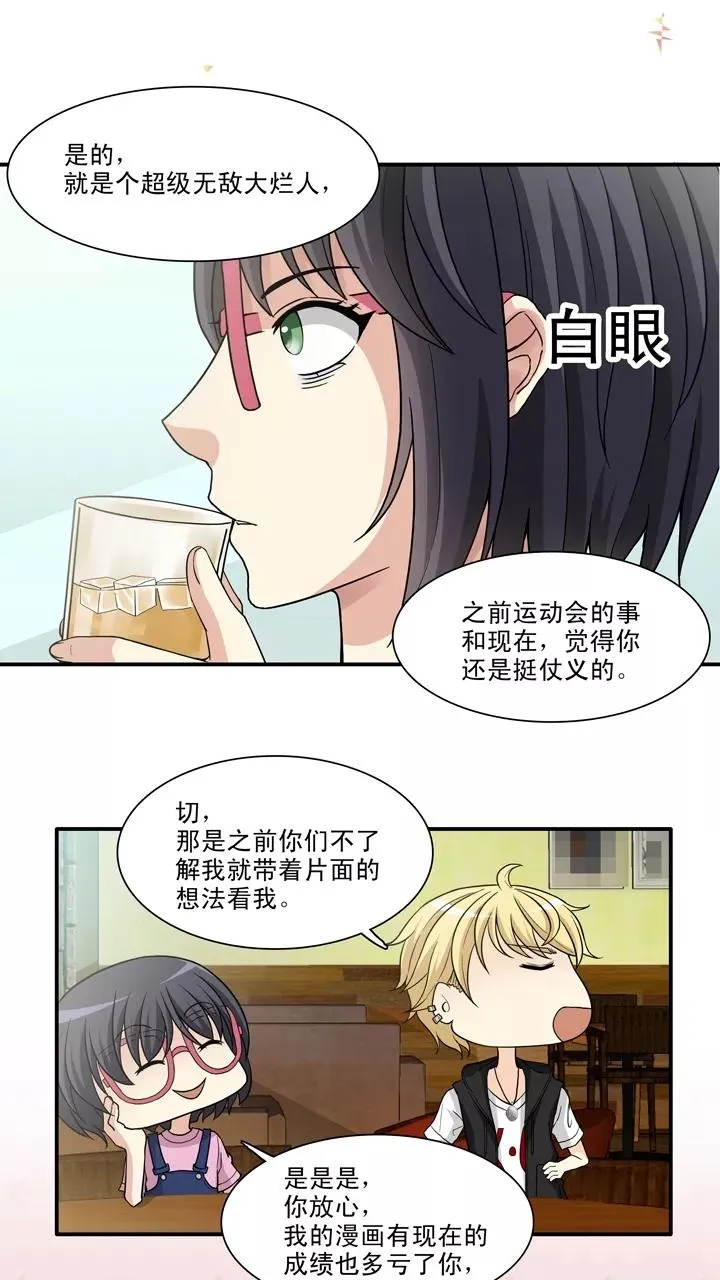 第102话 上班的日子 第24页