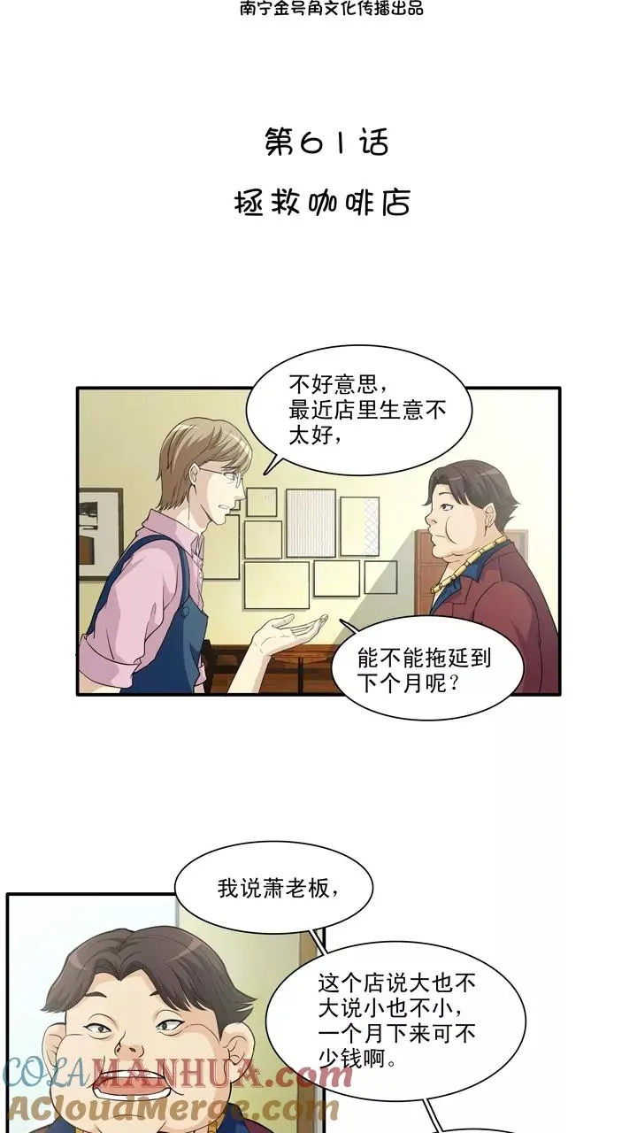第103话 拯救咖啡店1 第5页
