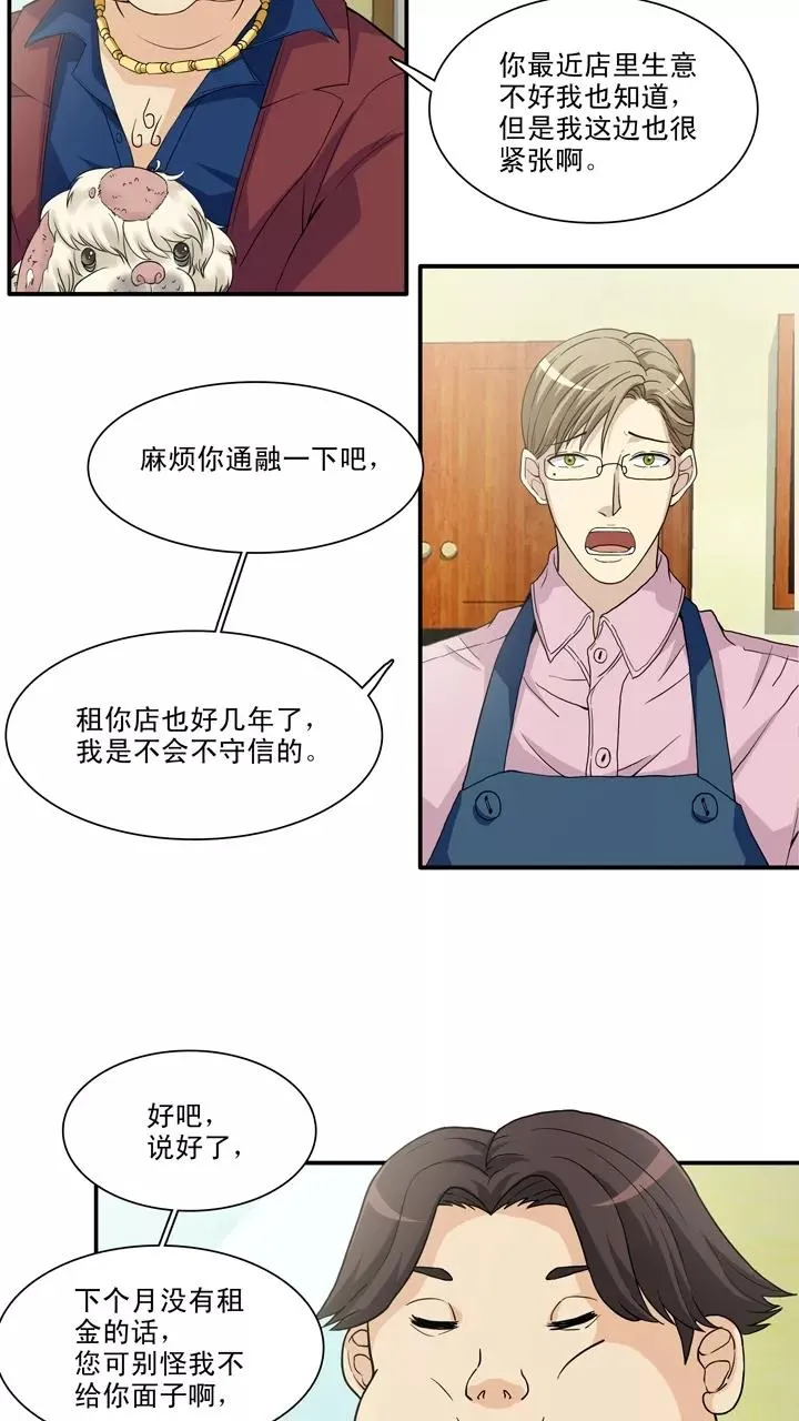 第103话 拯救咖啡店1 第6页