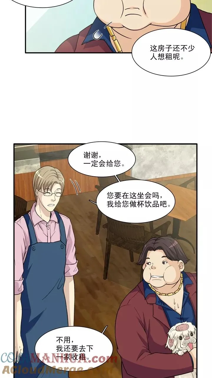 第103话 拯救咖啡店1 第7页