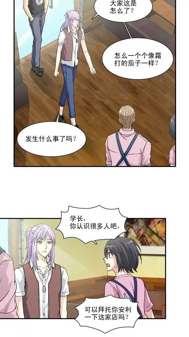 第103话 拯救咖啡店1 第14页