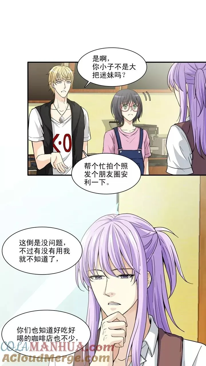 第103话 拯救咖啡店1 第15页