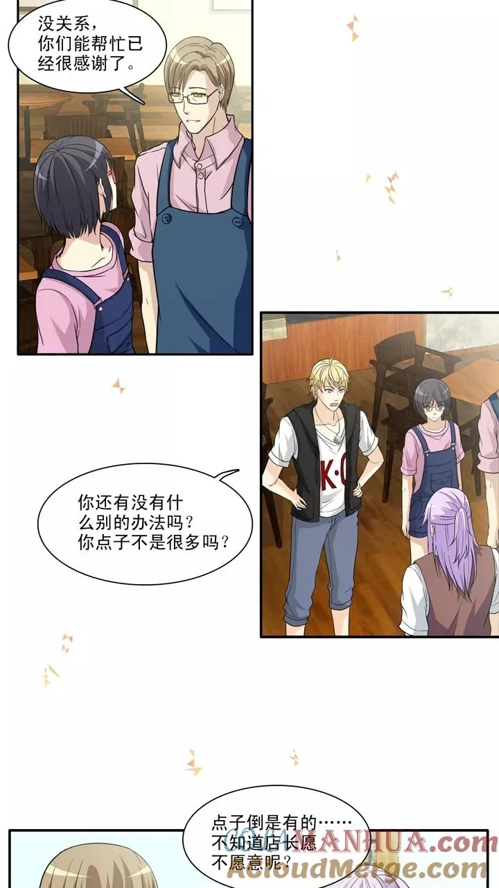 第103话 拯救咖啡店1 第17页