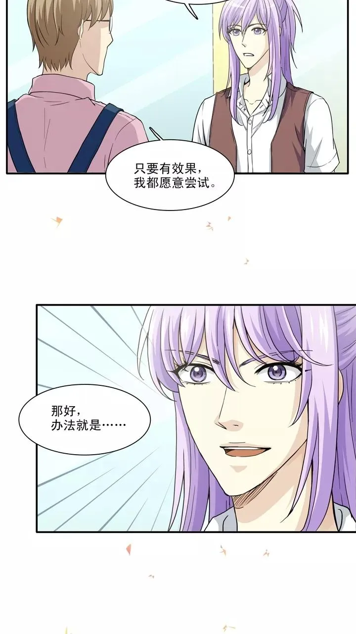 第103话 拯救咖啡店1 第18页