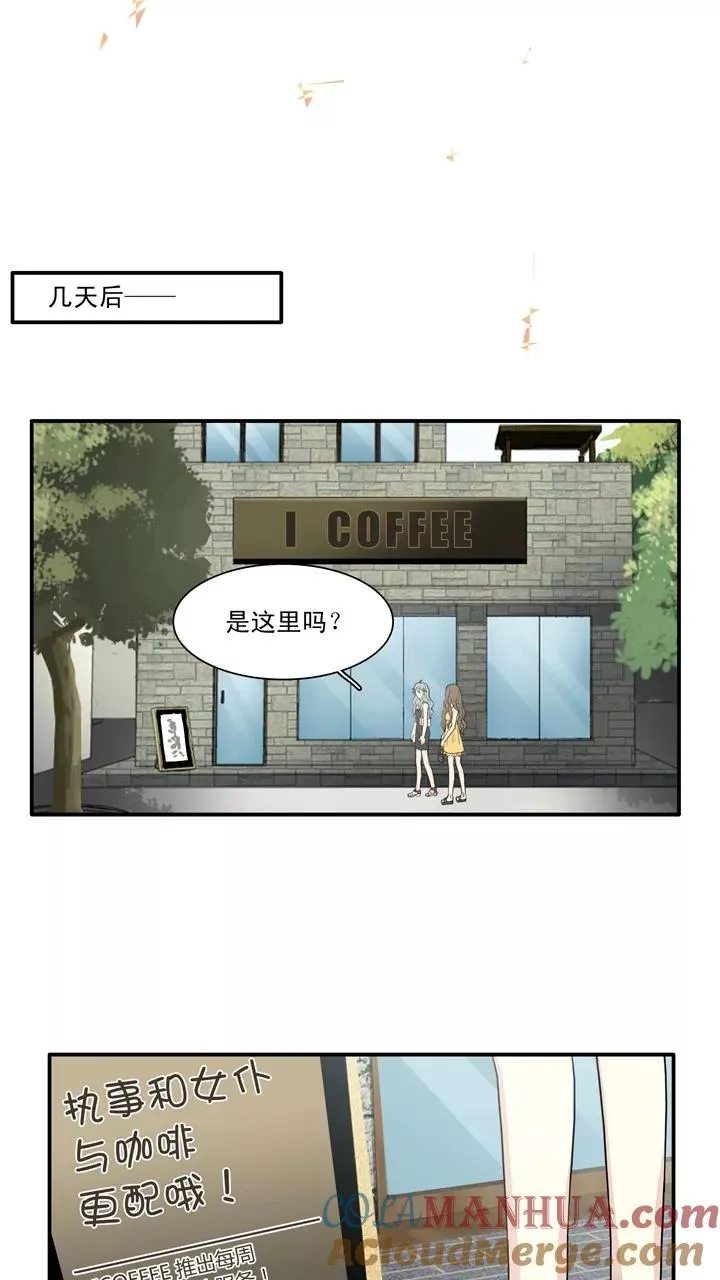 第103话 拯救咖啡店1 第19页
