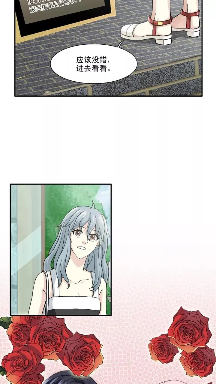 第103话 拯救咖啡店1 第20页