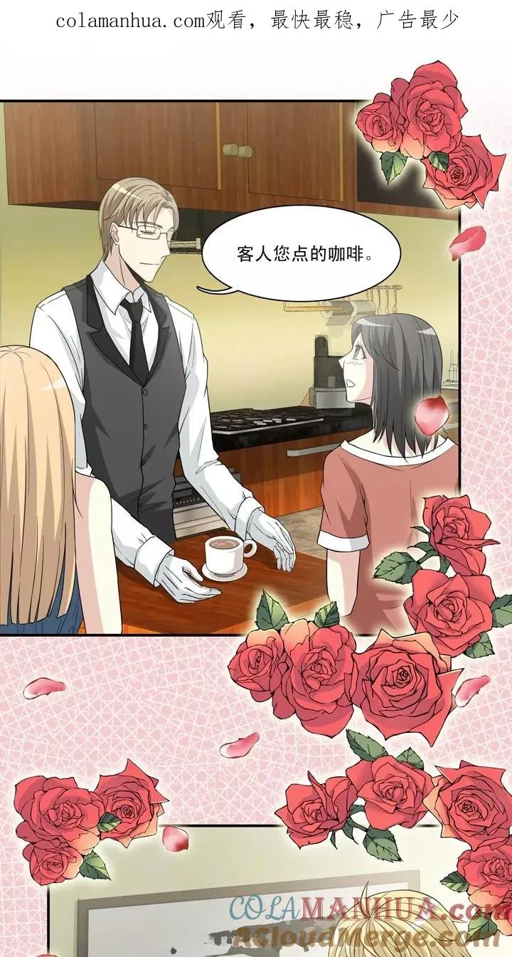 第104话 拯救咖啡店2 第1页