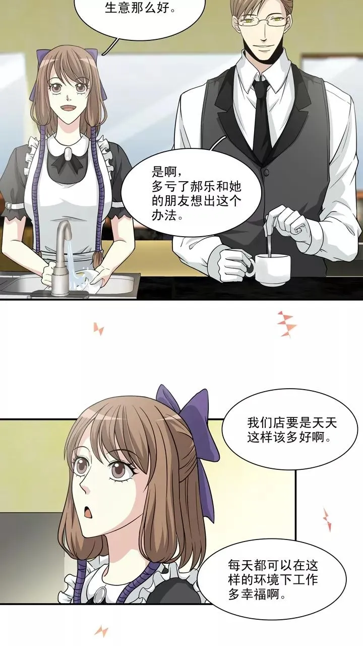 第104话 拯救咖啡店2 第4页