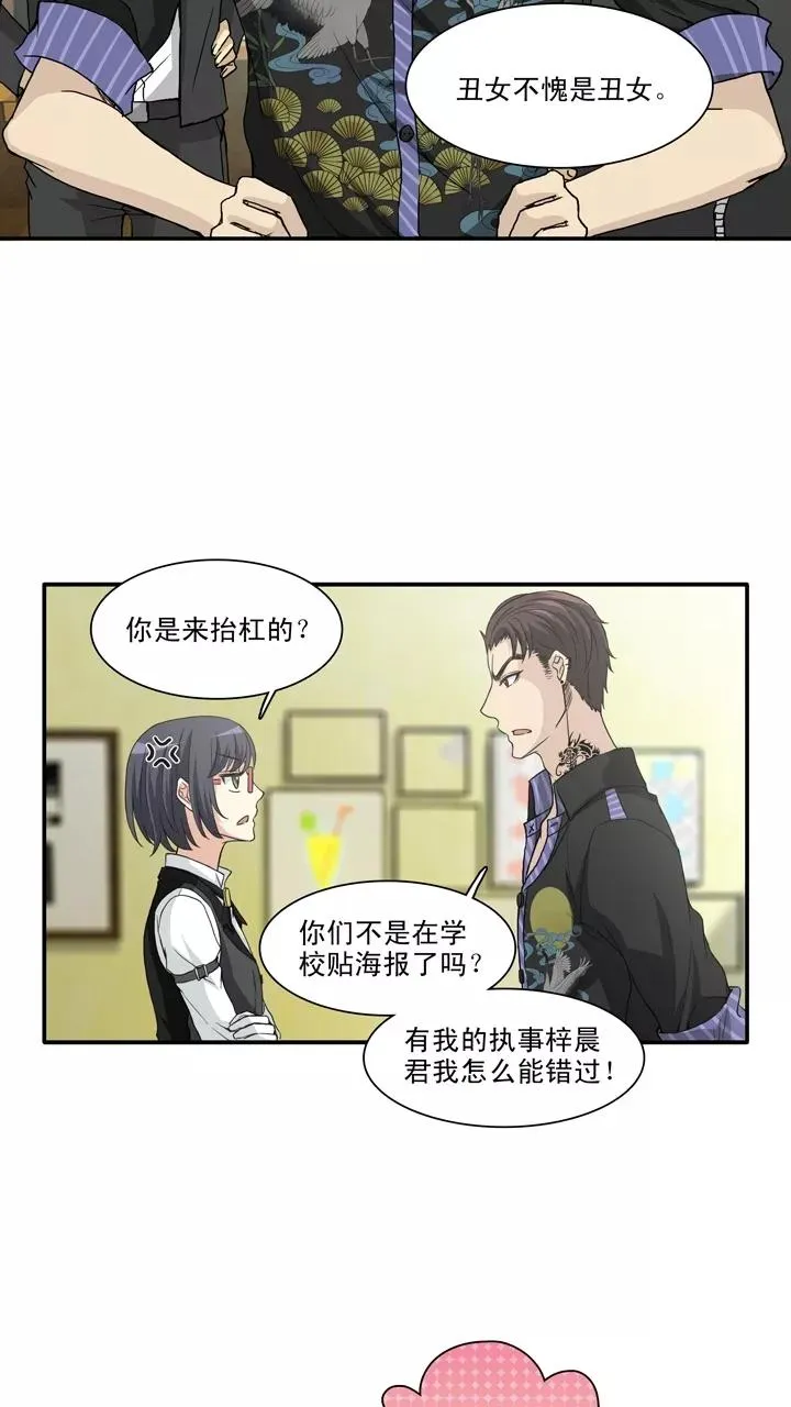 第104话 拯救咖啡店2 第8页