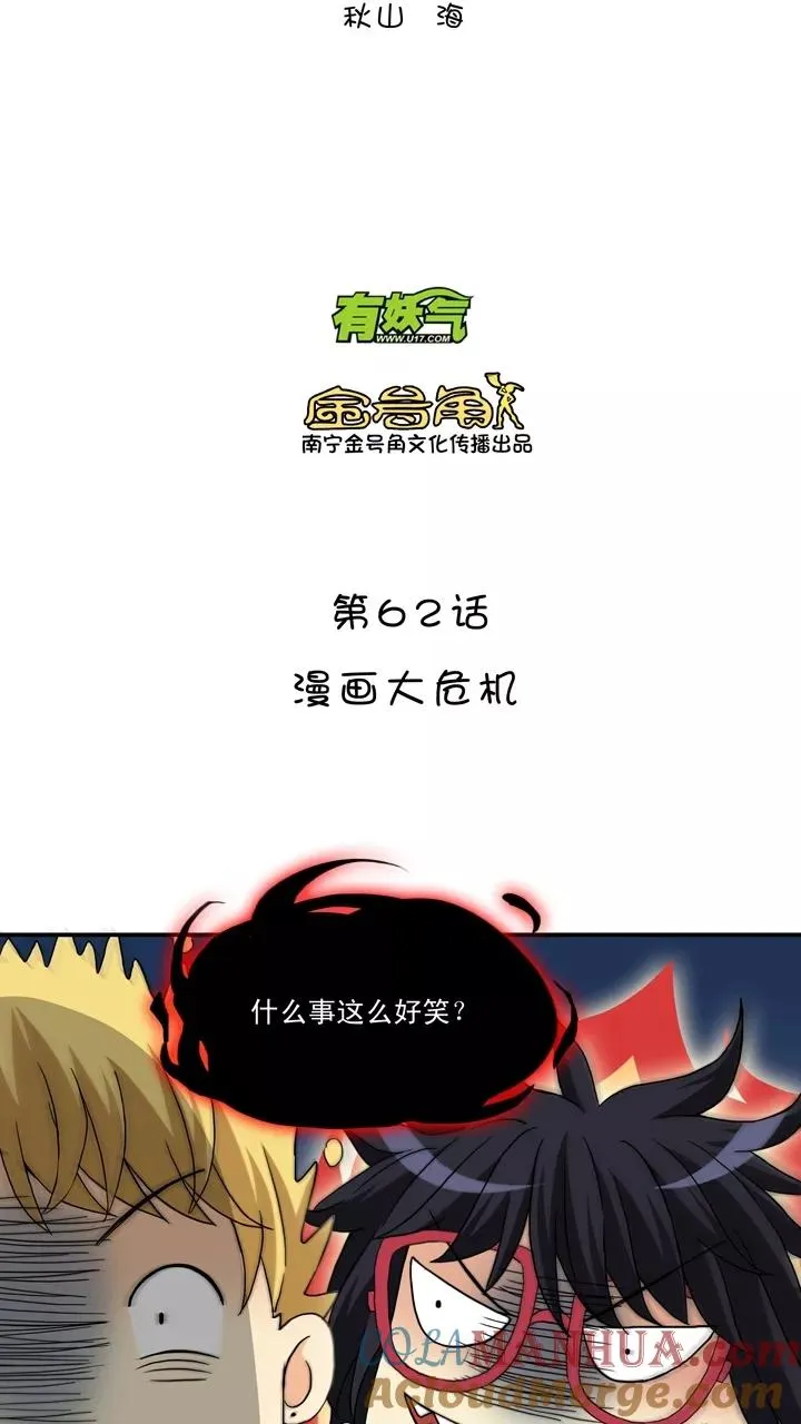 第105话 漫画大危机1 第5页