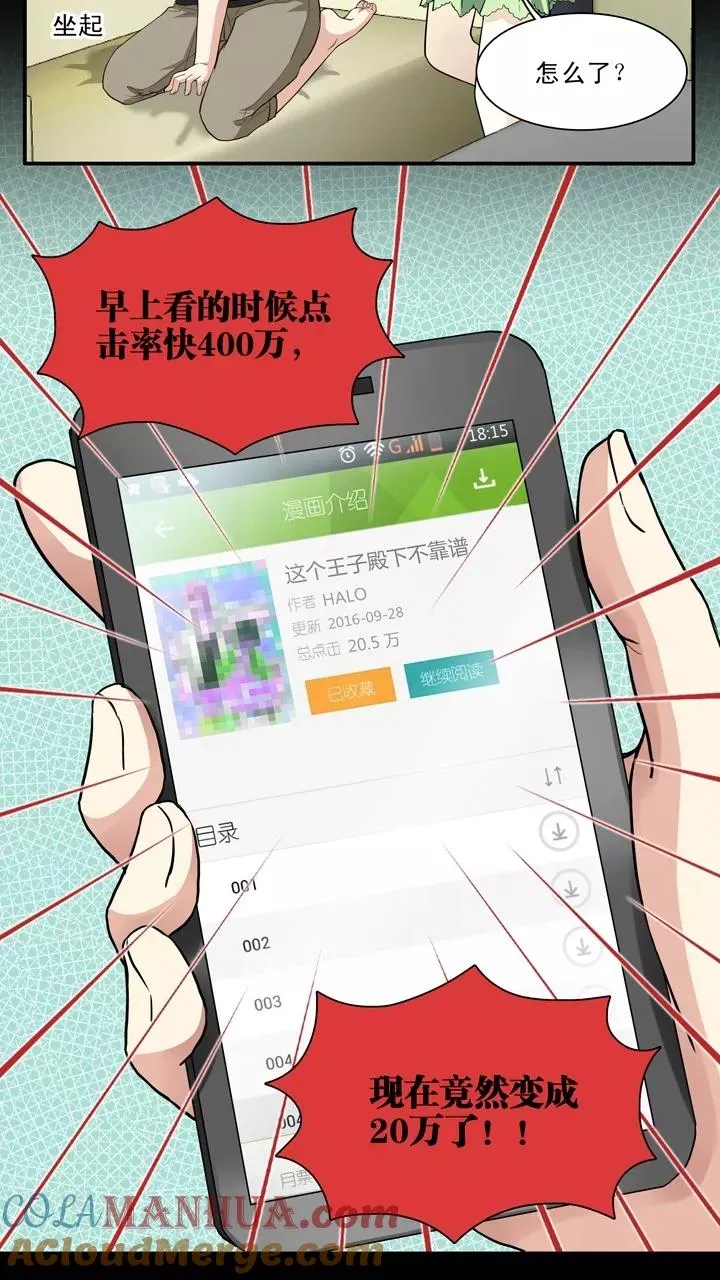 第106话 漫画大危机2 第5页