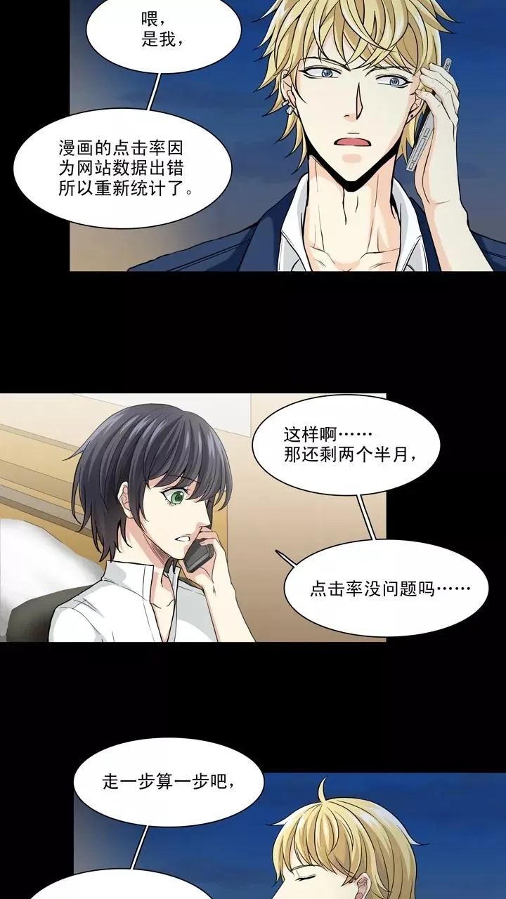 第106话 漫画大危机2 第20页