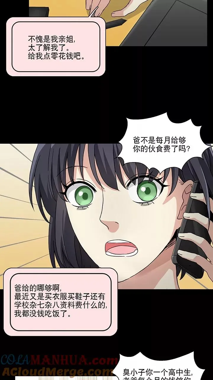 第107话 漫画大危机3 第5页
