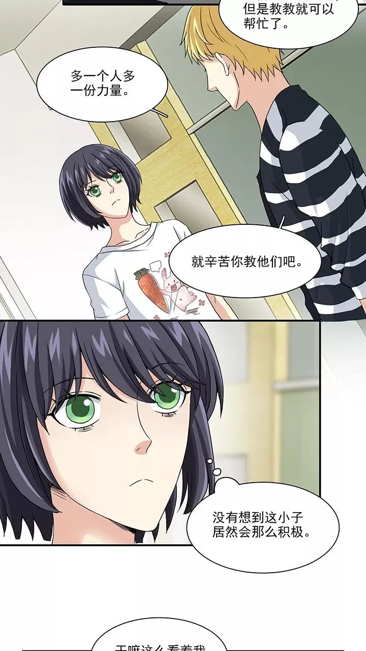 第108话 为漫画拼搏1 第2页