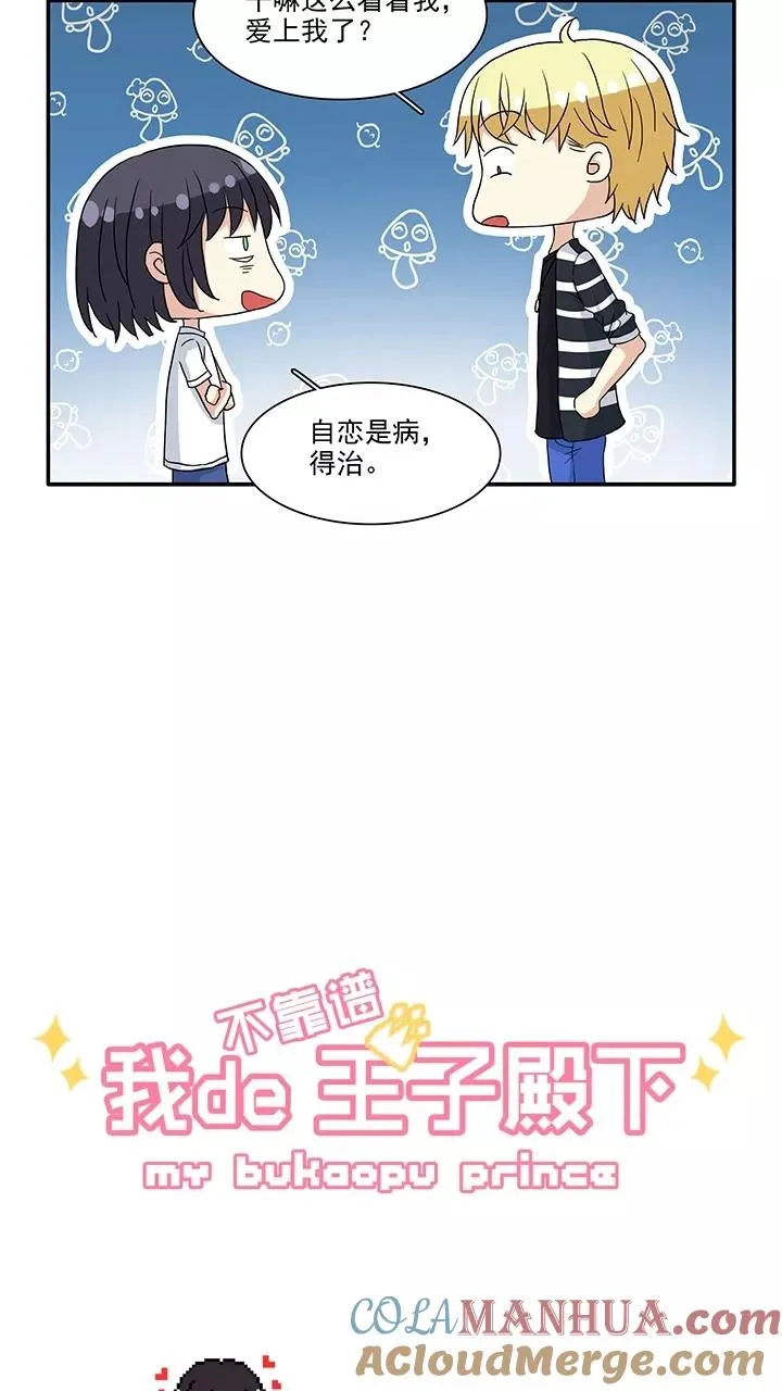 第108话 为漫画拼搏1 第3页