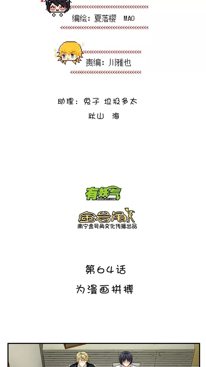 第108话 为漫画拼搏1 第4页