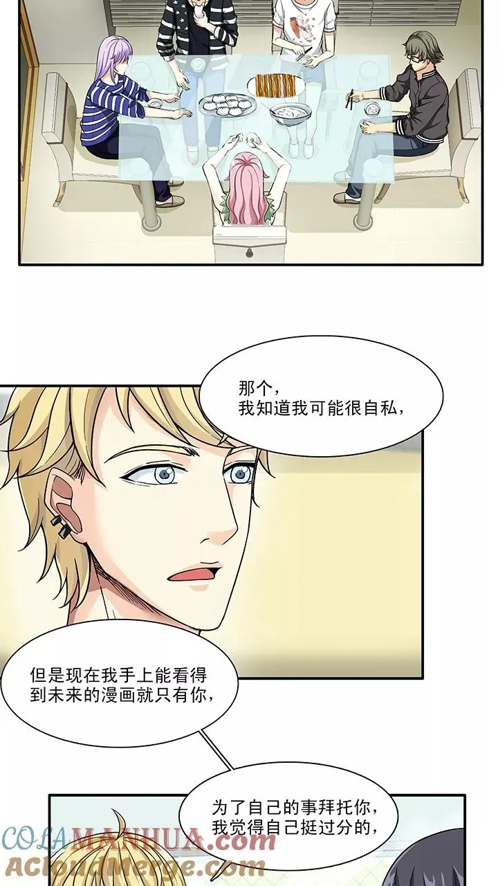 第108话 为漫画拼搏1 第5页