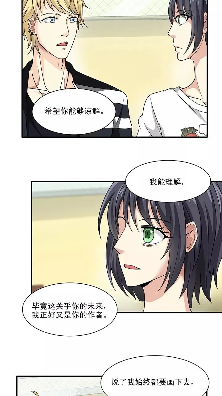 第108话 为漫画拼搏1 第6页