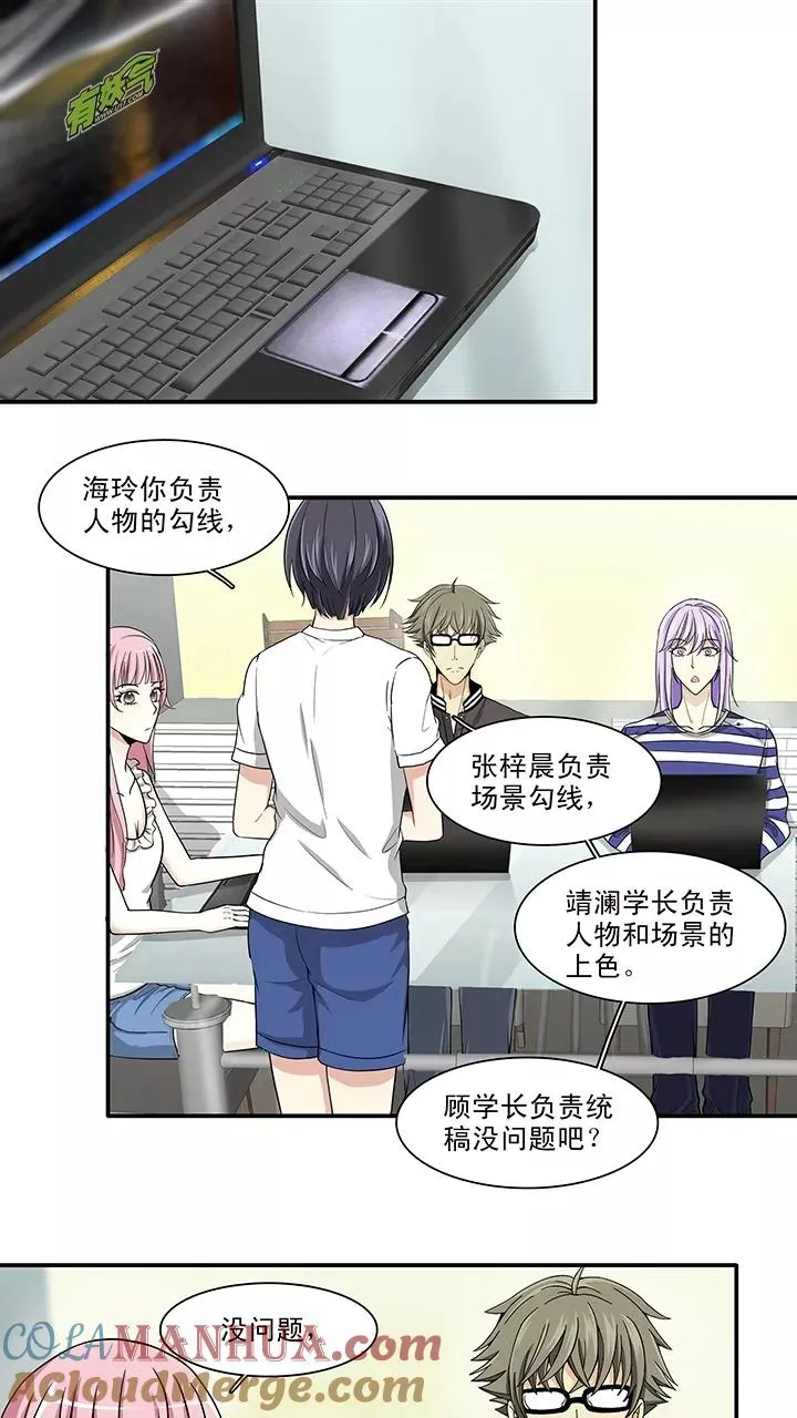 第108话 为漫画拼搏1 第13页