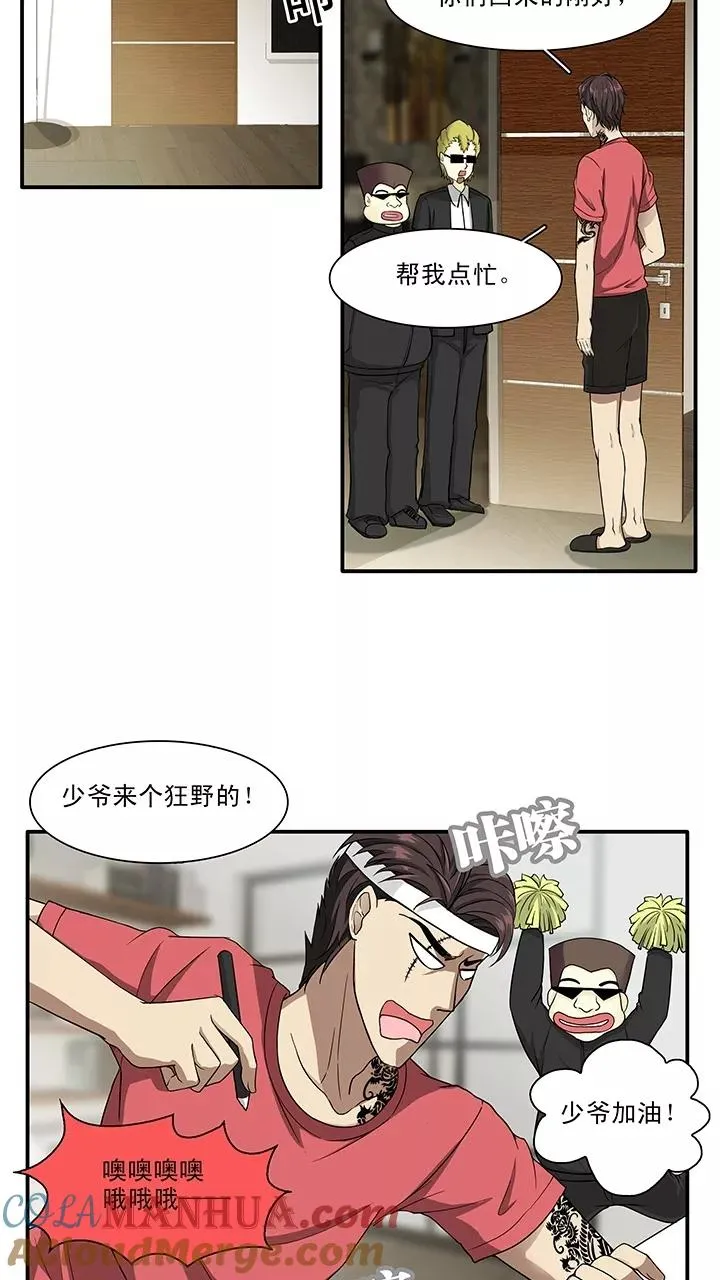 第108话 为漫画拼搏1 第21页