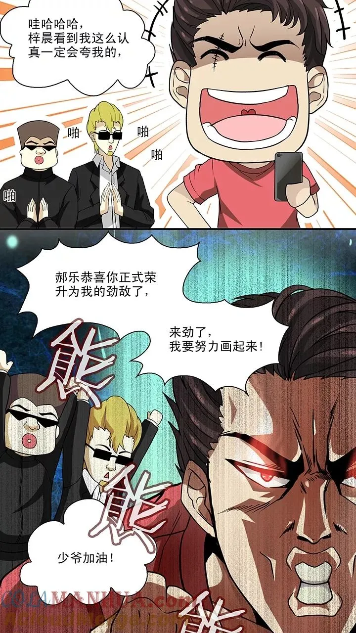 第108话 为漫画拼搏1 第23页